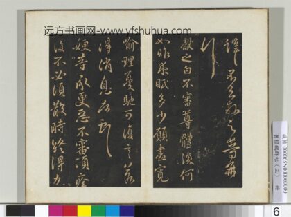 旧搨鹅群帖（三）册 晋王献之嫂等帖 1.jpg