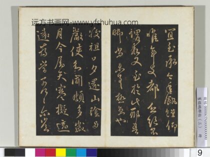 旧搨鹅群帖（三）册 晋王献之敬祖帖 1.jpg