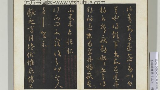 旧搨鹅群帖（三）册 晋王献之西问帖.jpg