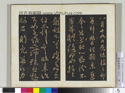 旧搨鹅群帖（三）册 晋王献之诸愿帖 1.jpg