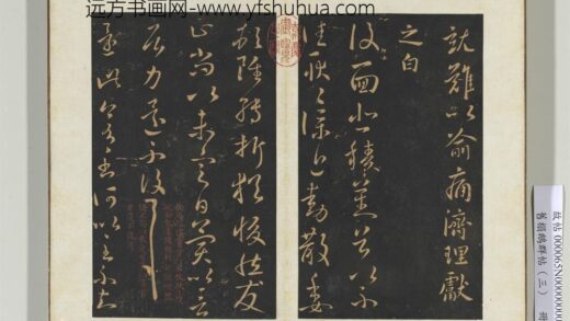 旧搨鹅群帖（三）册 晋王献之还此帖 1.jpg