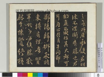 旧搨鹅群帖（三）册 晋王献之鄱阳帖 1.jpg