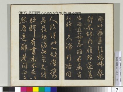 旧搨鹅群帖（三）册晋王献之嫂等帖 1.jpg