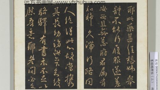 旧搨鹅群帖（三）册晋王献之嫂等帖 1.jpg