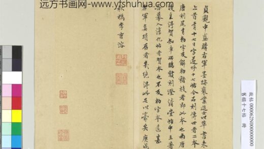 旧榻十七帖册.jpg