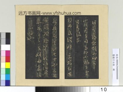 旧榻十七帖册 晋王羲之严君平帖.jpg