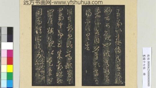 旧榻十七帖册 晋王羲之五帝帖.jpg