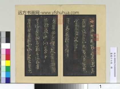 旧榻十七帖册 晋王羲之十七帖.jpg