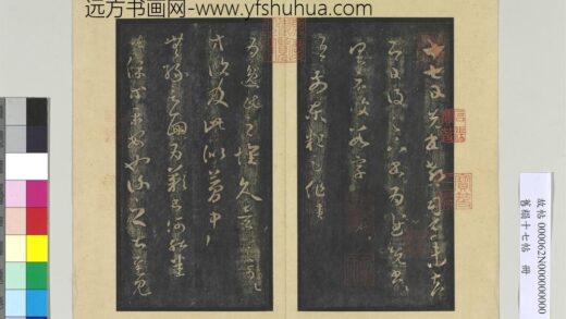 旧榻十七帖册 晋王羲之十七帖.jpg