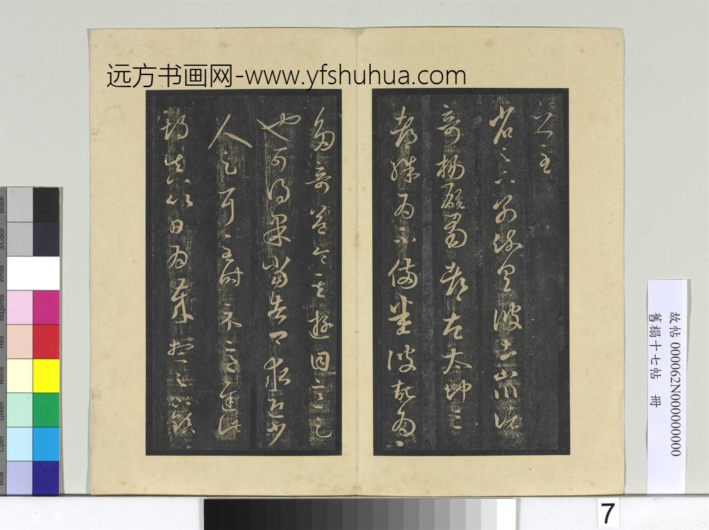 旧榻十七帖册-晋王羲之彼土帖 ()