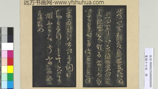 旧榻十七帖册 晋王羲之服食帖.jpg