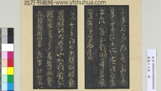 旧榻十七帖册 晋王羲之朱处仁帖.jpg
