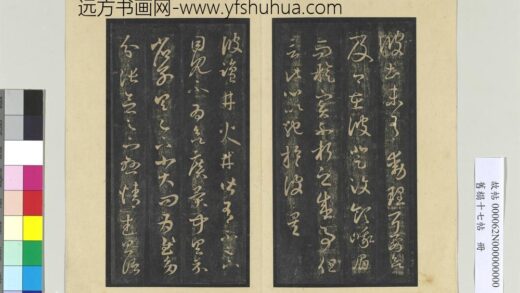 旧榻十七帖册 晋王羲之省别帖 1.jpg