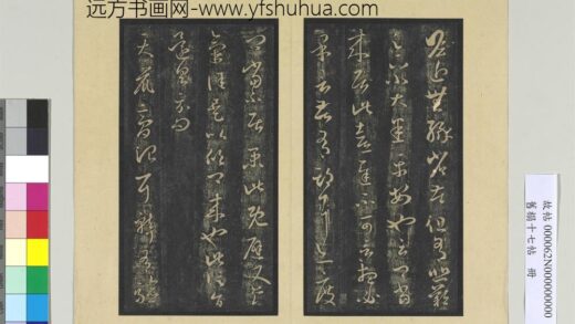 旧榻十七帖册 晋王羲之瞻近帖.jpg