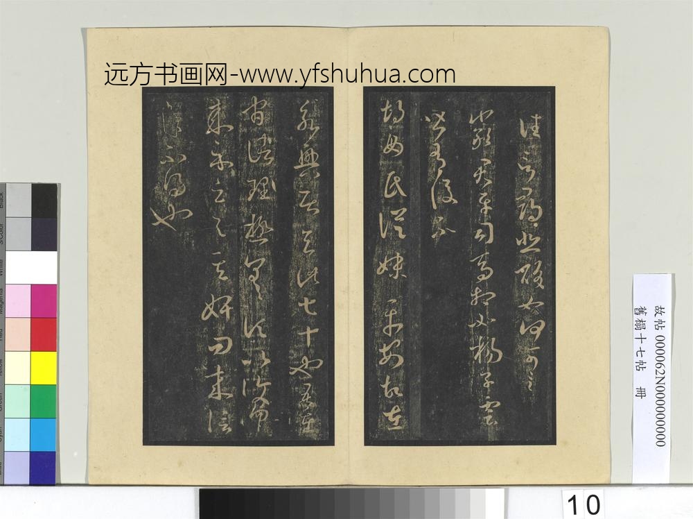 旧榻十七帖册-晋王羲之胡母帖