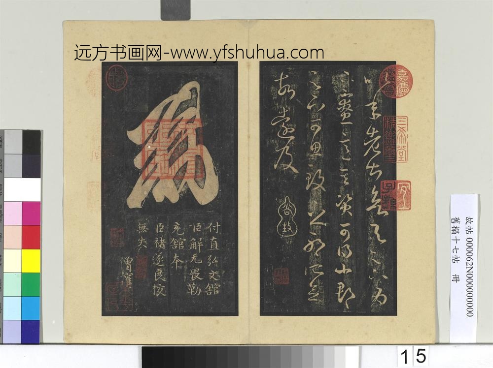 旧榻十七帖册-晋王羲之虞安吉帖 ()