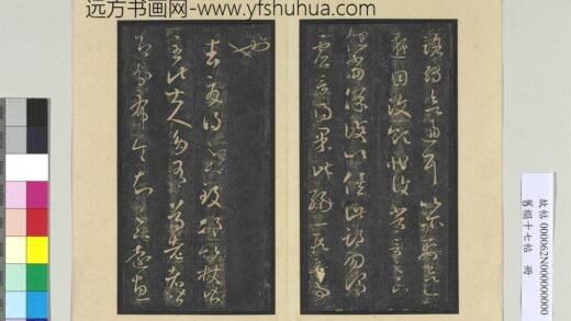 旧榻十七帖册 晋王羲之邛竹帖 1.jpg