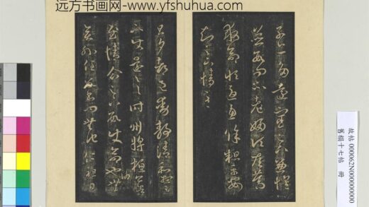 旧榻十七帖册 晋王羲之都邑帖 1.jpg