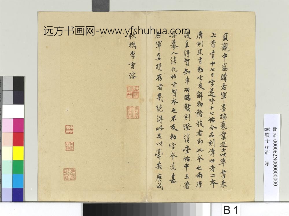 旧榻十七帖册