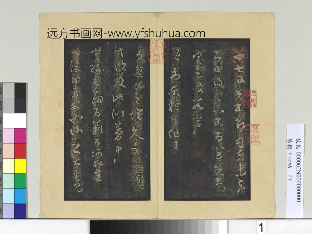 旧榻十七帖册晋王羲之十七帖
