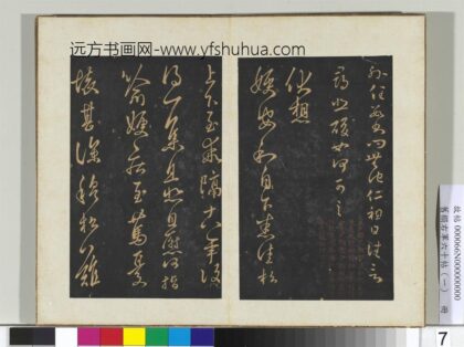 旧榻右军六十帖（一）册 晋王羲之伏想帖 1.jpg