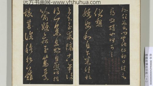 旧榻右军六十帖（一）册 晋王羲之伏想帖 1.jpg