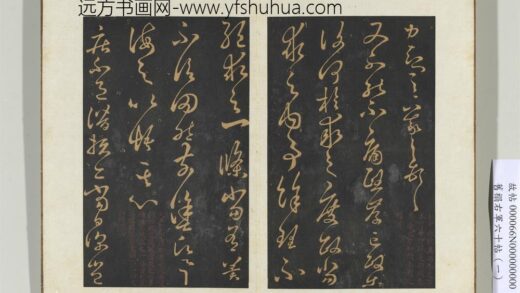 旧榻右军六十帖（一）册 晋王羲之又不能帖.jpg