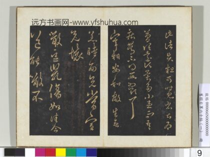 旧榻右军六十帖（一）册 晋王羲之噉豆帖.jpg
