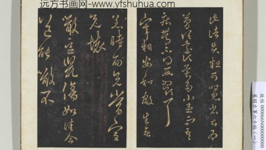 旧榻右军六十帖（一）册 晋王羲之噉豆帖.jpg