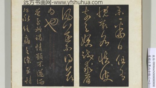 旧榻右军六十帖（一）册 晋王羲之奄至帖 1.jpg
