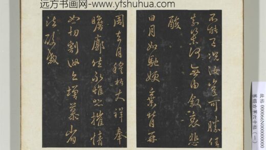 旧榻右军六十帖（一）册 晋王羲之日月帖.jpg