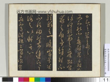 旧榻右军六十帖（一）册 晋王羲之疾不退帖 1.jpg
