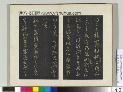 旧榻右军六十帖（一）册 晋王羲之秋中帖 1.jpg
