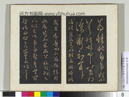 旧榻右军六十帖（一）册晋王羲之伏想帖.jpg