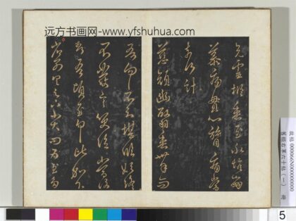 旧榻右军六十帖（一）册晋王羲之兄灵柩帖.jpg