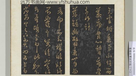 旧榻右军六十帖（一）册晋王羲之兄灵柩帖.jpg
