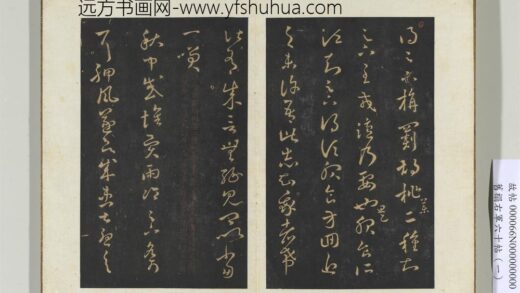 旧榻右军六十帖（一）册晋王羲之旃罽帖.jpg