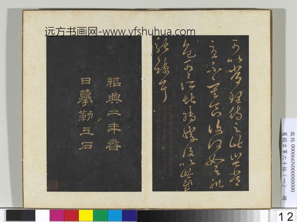旧榻右军六十帖（一）册晋王羲之疾不退帖