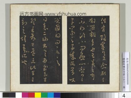 旧榻右军六十帖（三）册 晋王羲之临川帖.jpg
