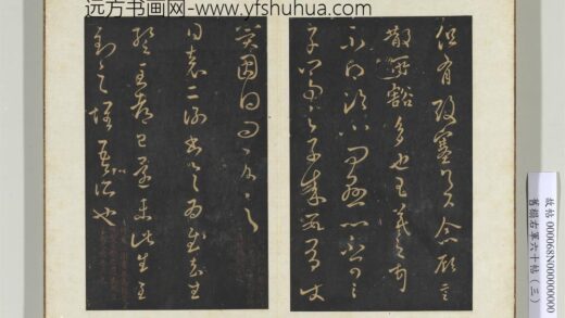 旧榻右军六十帖（三）册 晋王羲之临川帖.jpg