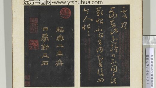 旧榻右军六十帖（三）册 晋王羲之二谢帖.jpg