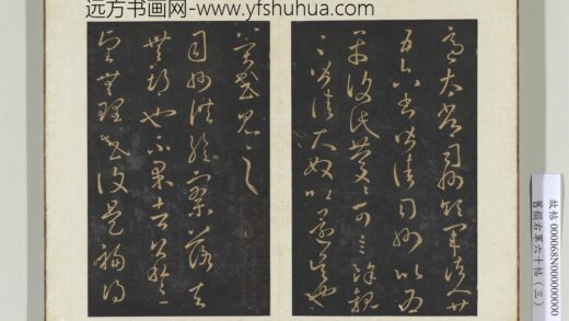 旧榻右军六十帖（三）册 晋王羲之司州帖 1.jpg