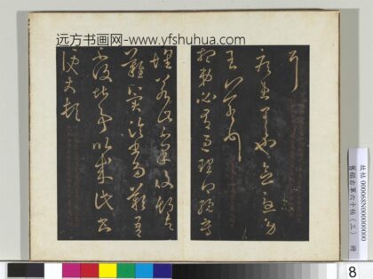 旧榻右军六十帖（三）册 晋王羲之想弟帖.jpg