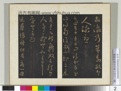 旧榻右军六十帖（三）册 晋王羲之敬豫帖.jpg