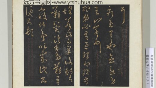 旧榻右军六十帖（三）册 晋王羲之疾患帖.jpg
