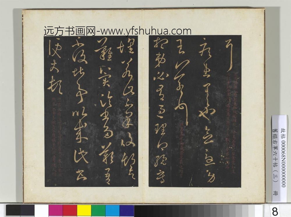 旧榻右军六十帖（三）册-晋王羲之疾患帖