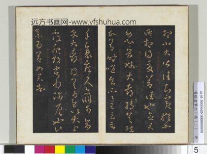 旧榻右军六十帖（三）册 晋王羲之知宾帖.jpg