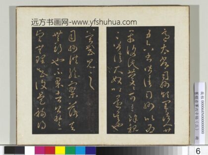 旧榻右军六十帖（三）册 晋王羲之适太常帖.jpg
