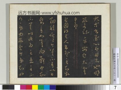 旧榻右军六十帖（三）册 晋王羲之里人帖 1.jpg