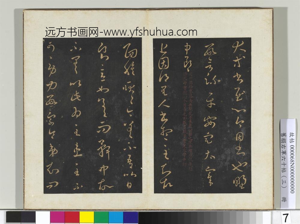 旧榻右军六十帖（三）册-晋王羲之里人帖 ()